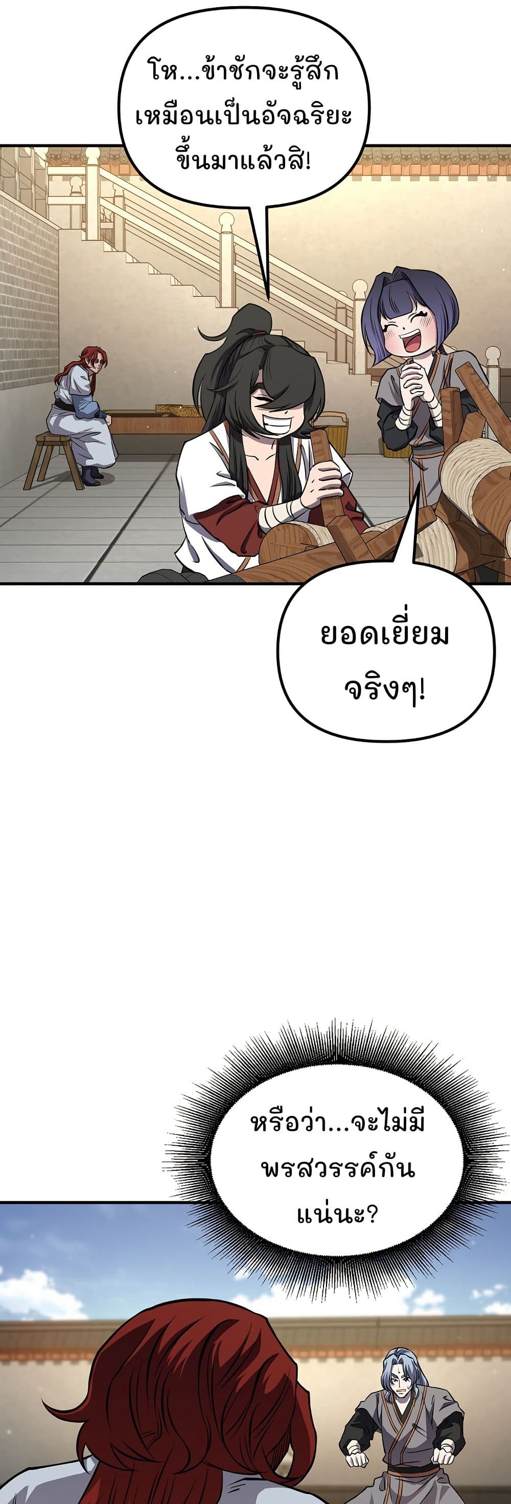 Murim Instructor at Marriageable Age page 3