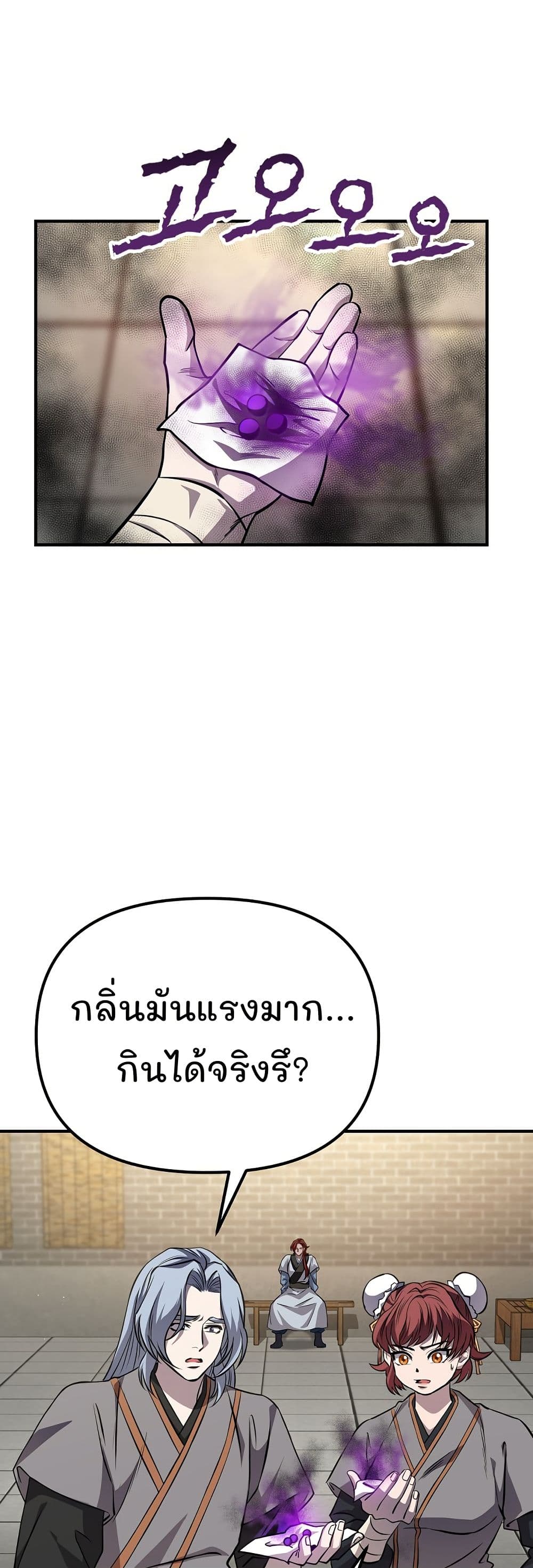 Murim Instructor at Marriageable Age page 6