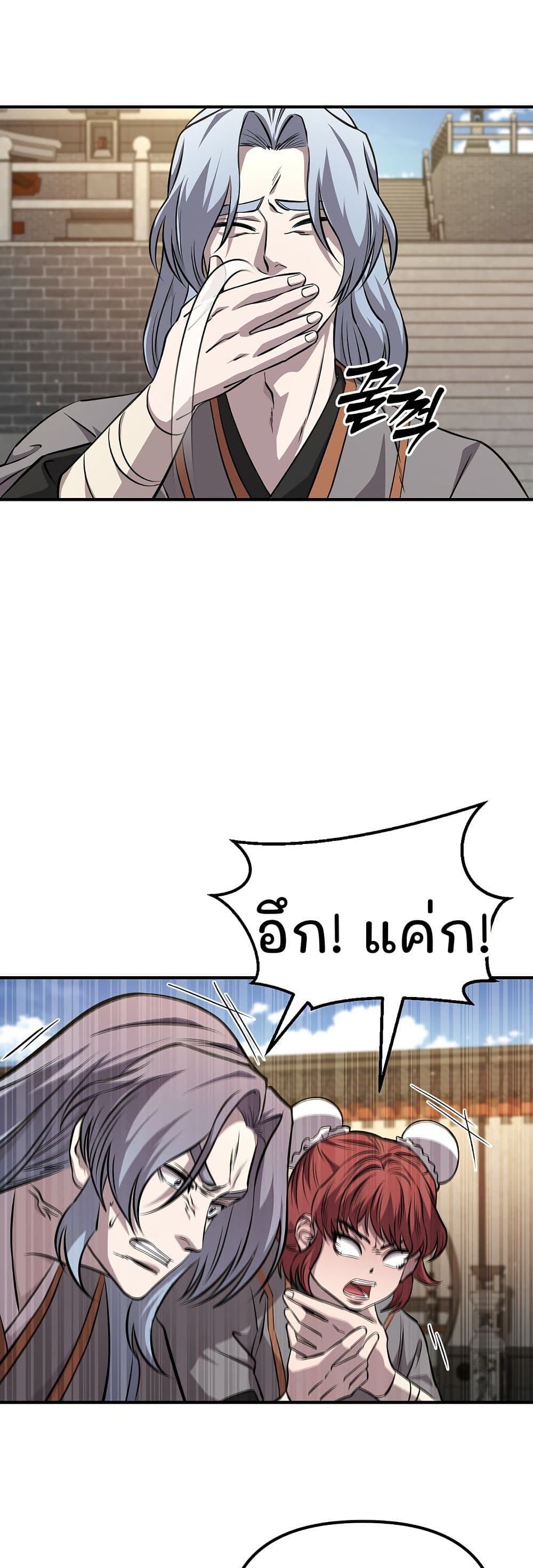 Murim Instructor at Marriageable Age page 8