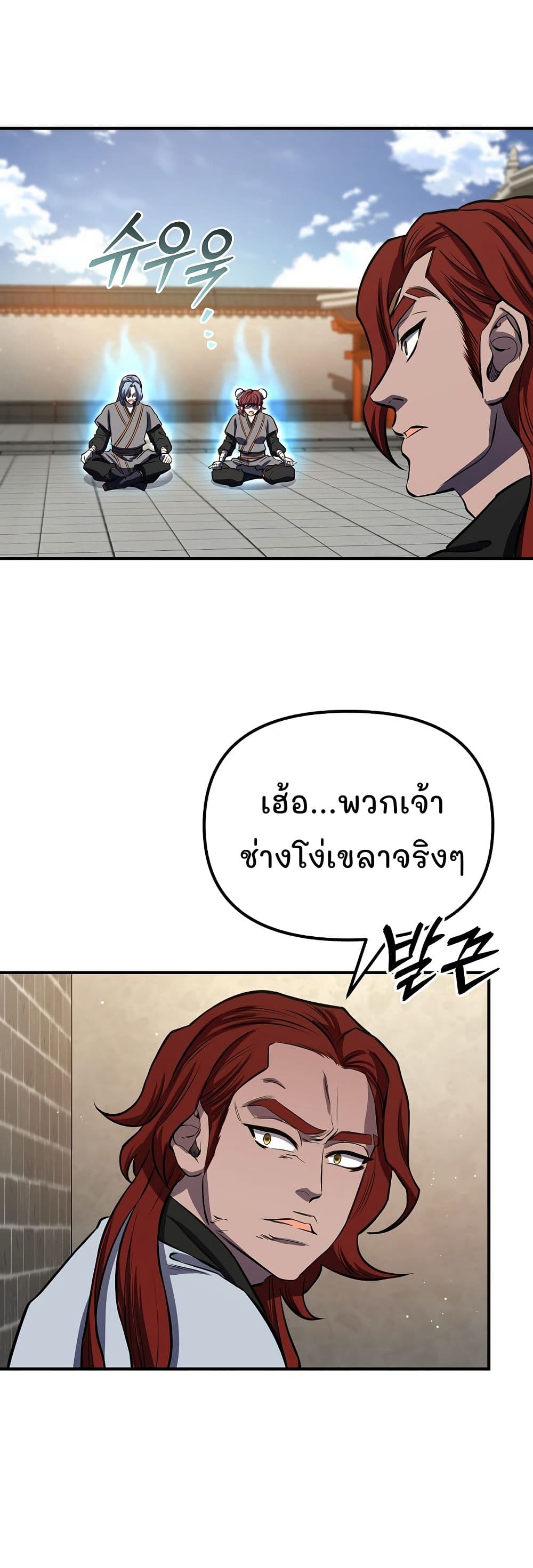 Murim Instructor at Marriageable Age page 10
