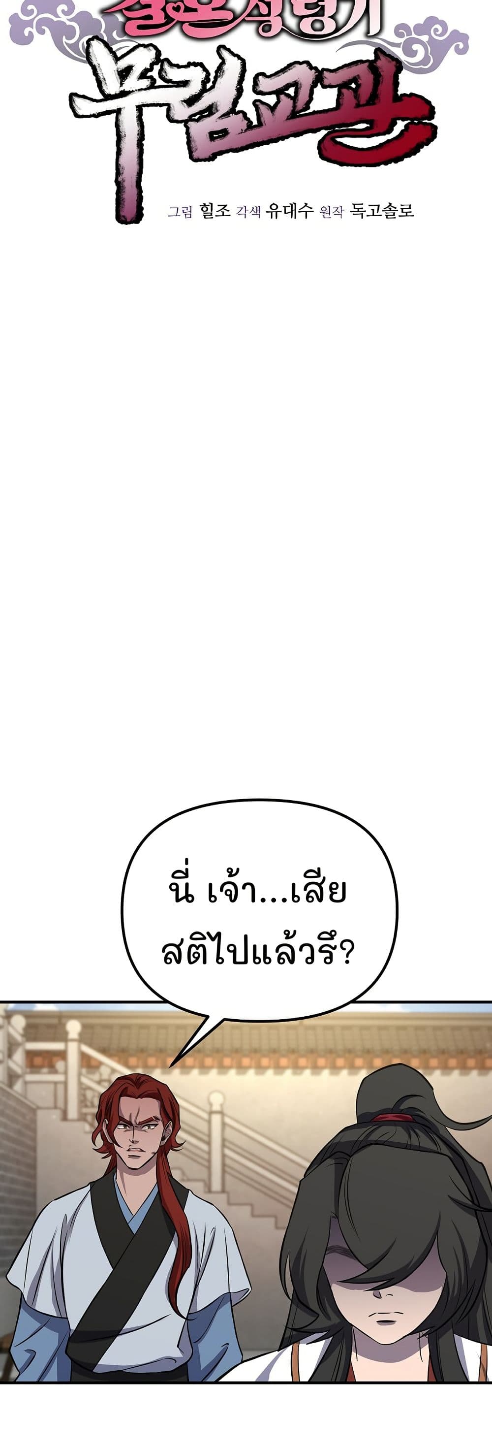 Murim Instructor at Marriageable Age page 13