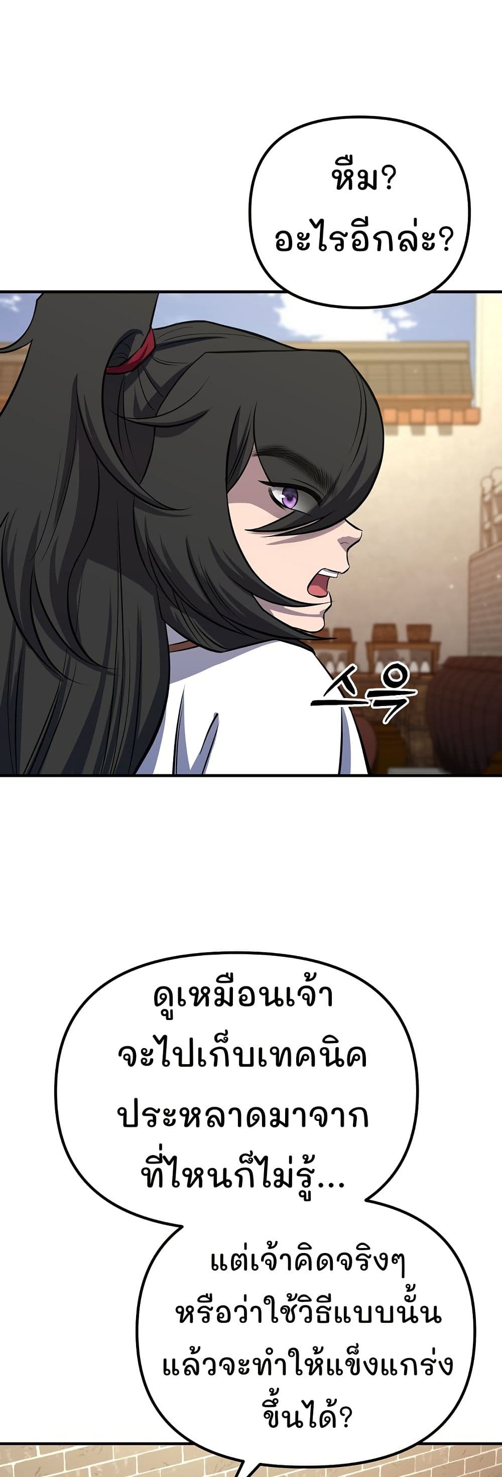 Murim Instructor at Marriageable Age page 14