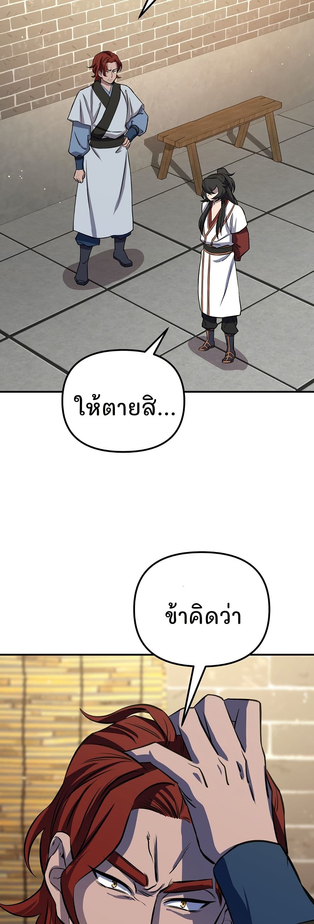 Murim Instructor at Marriageable Age page 15