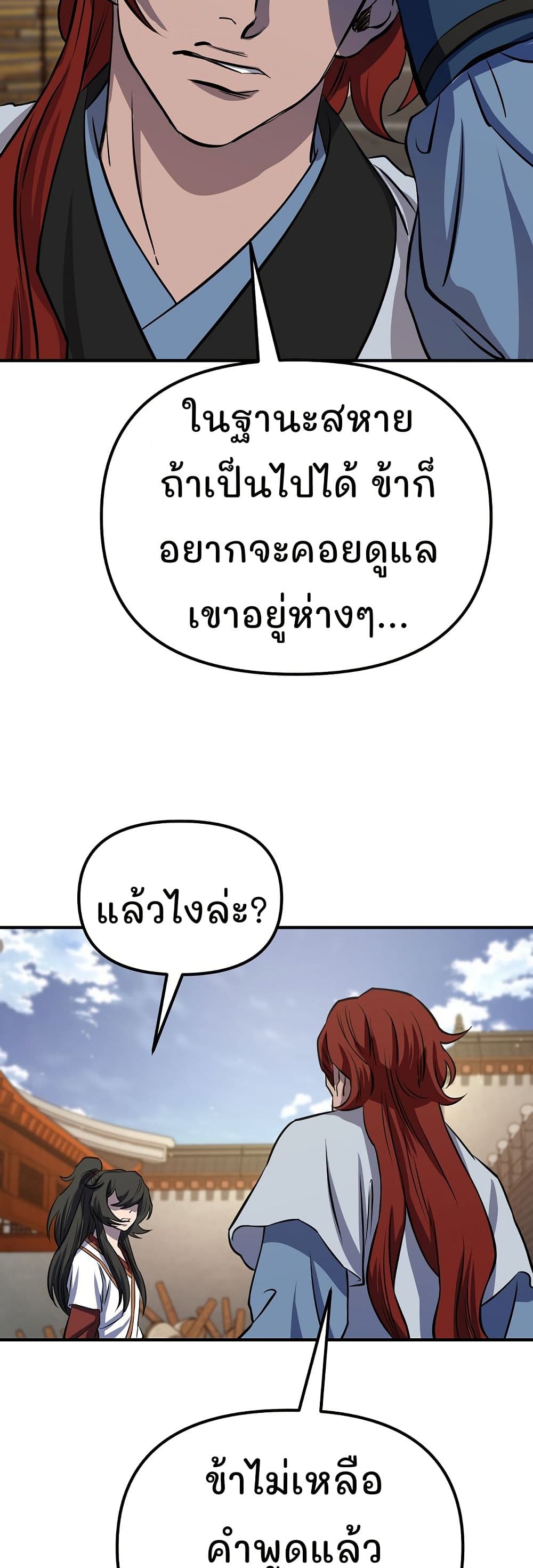 Murim Instructor at Marriageable Age page 16