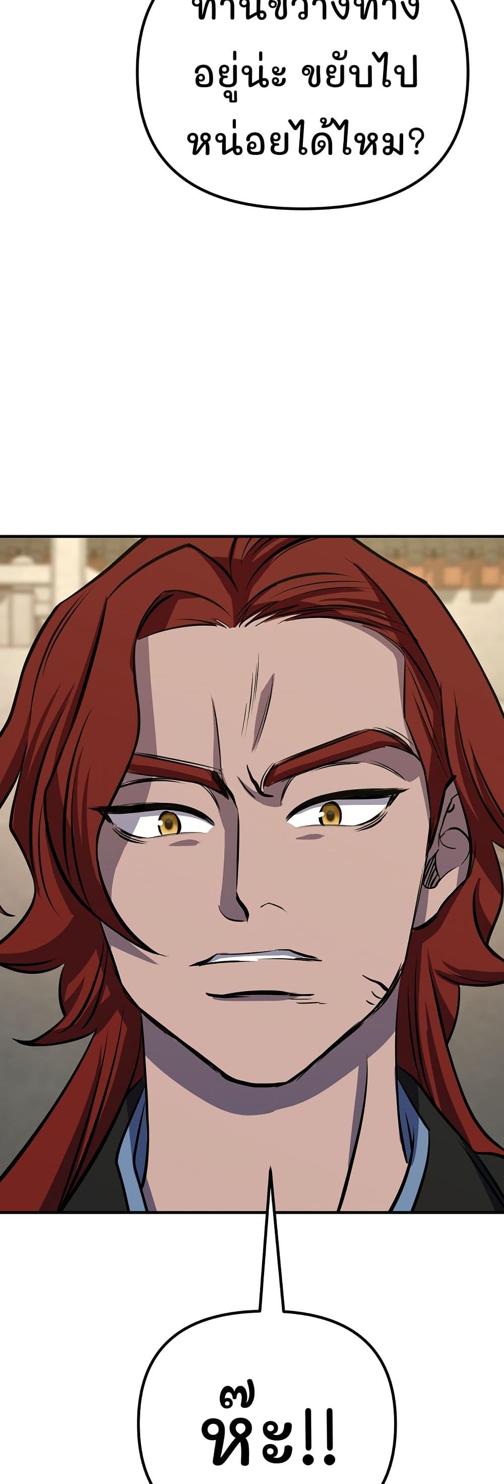 Murim Instructor at Marriageable Age page 20