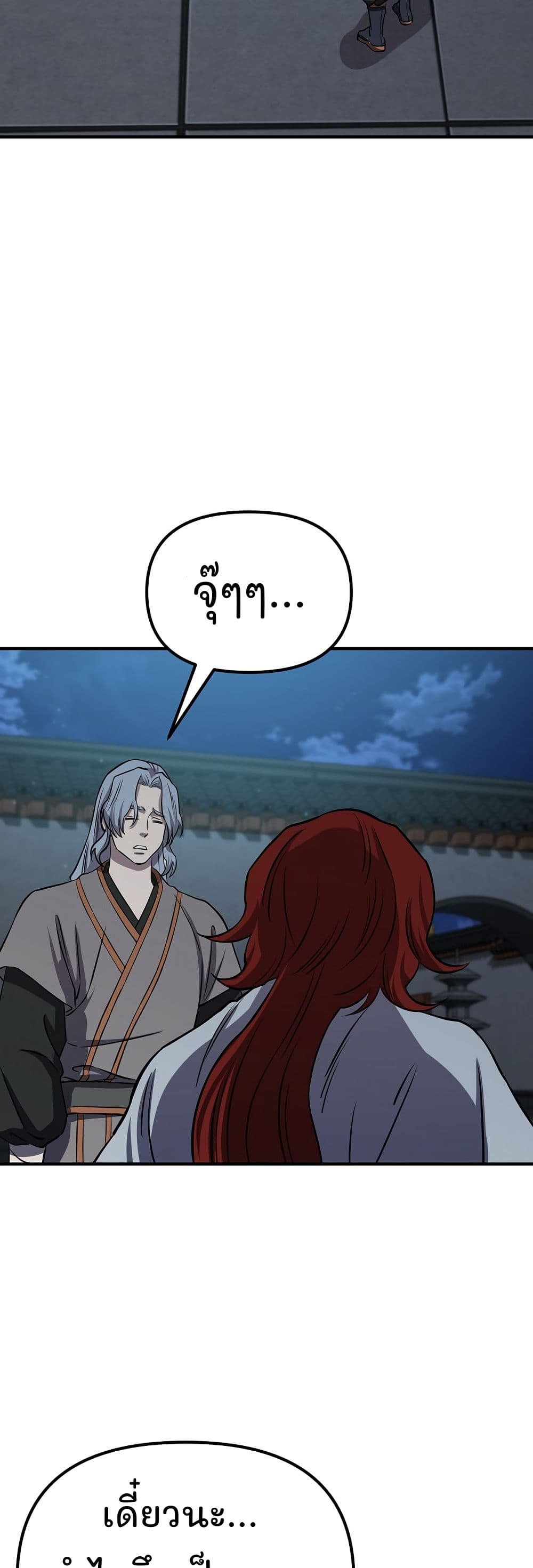 Murim Instructor at Marriageable Age page 25