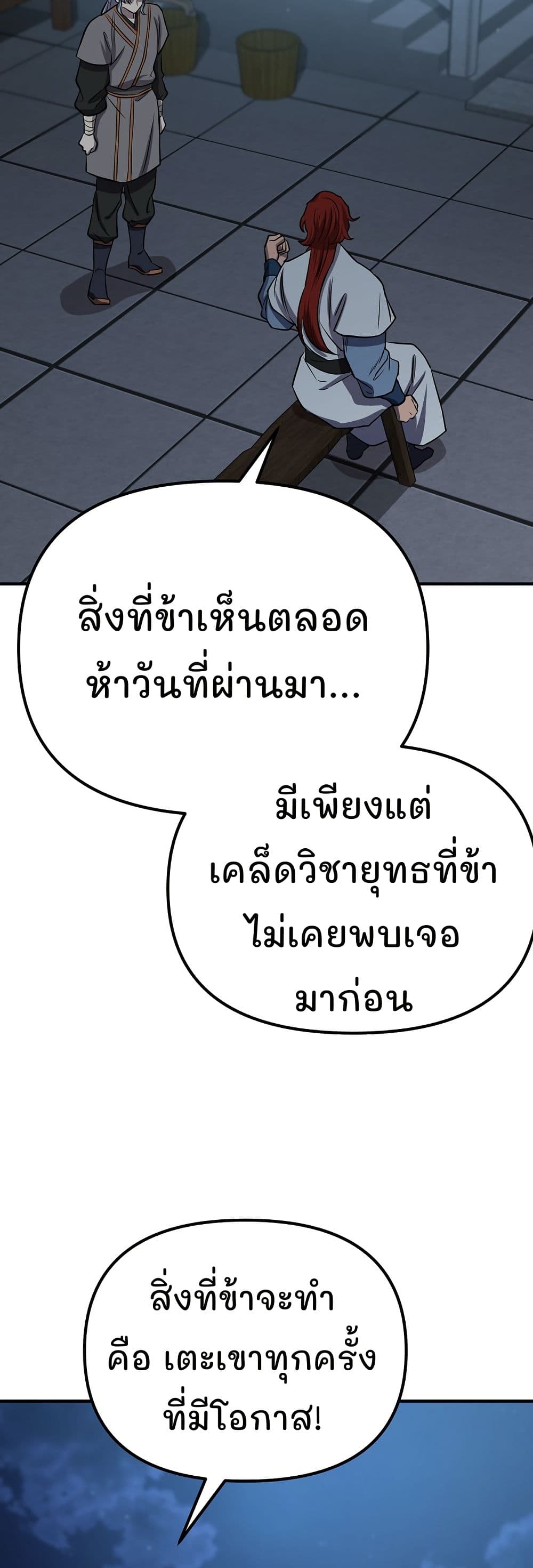 Murim Instructor at Marriageable Age page 30