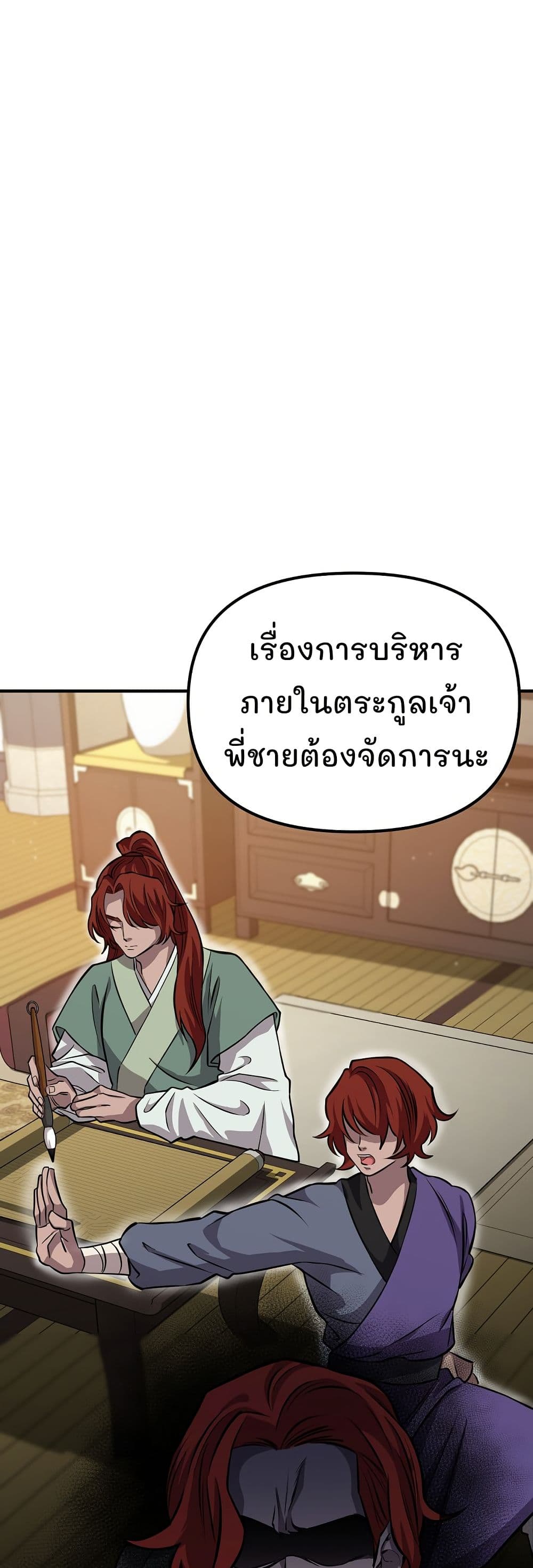 Murim Instructor at Marriageable Age page 57