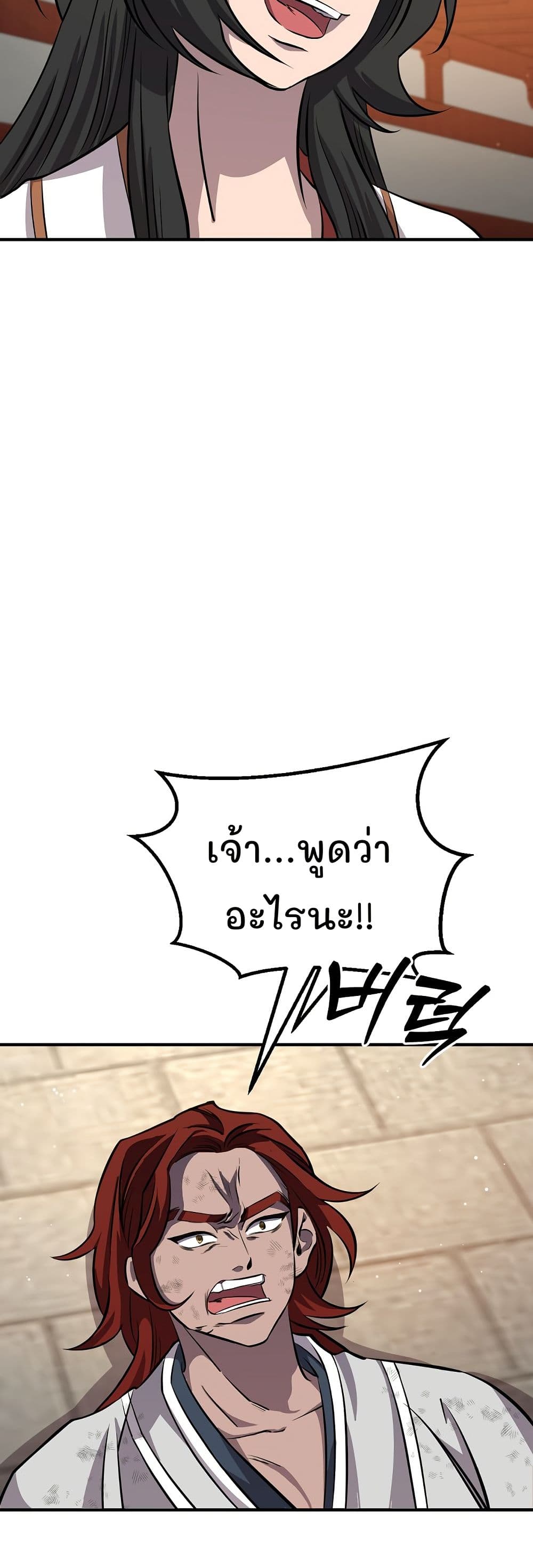 Murim Instructor at Marriageable Age page 59