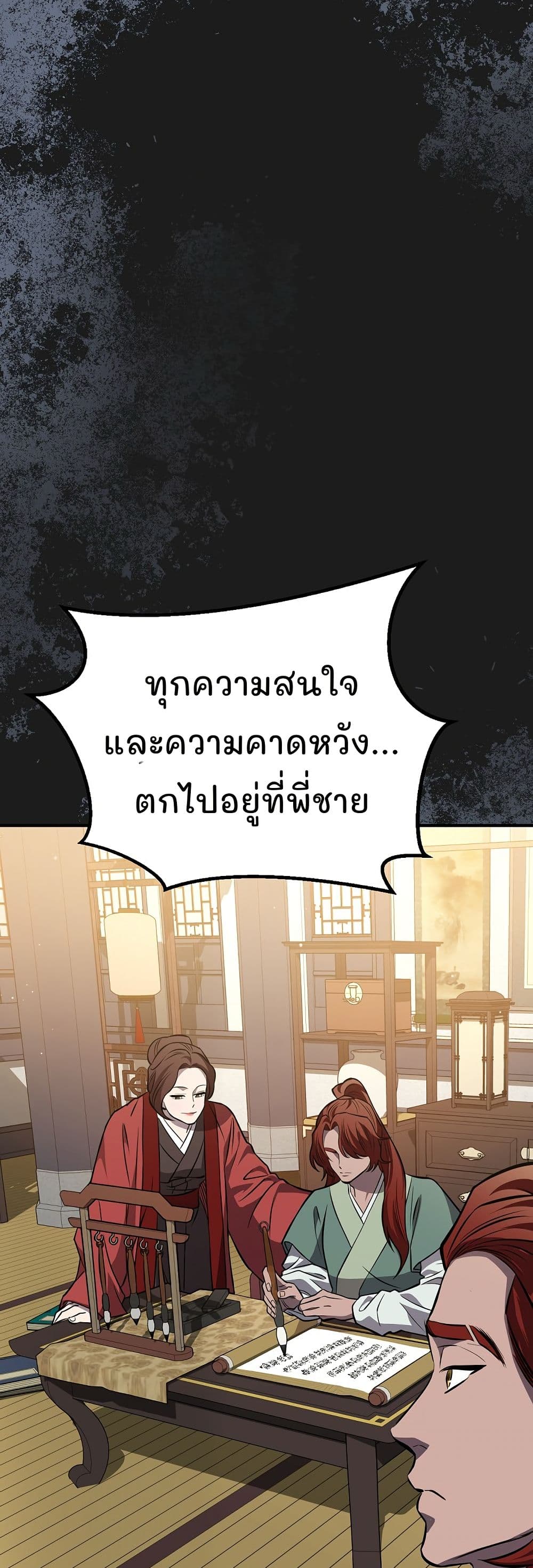 Murim Instructor at Marriageable Age page 63