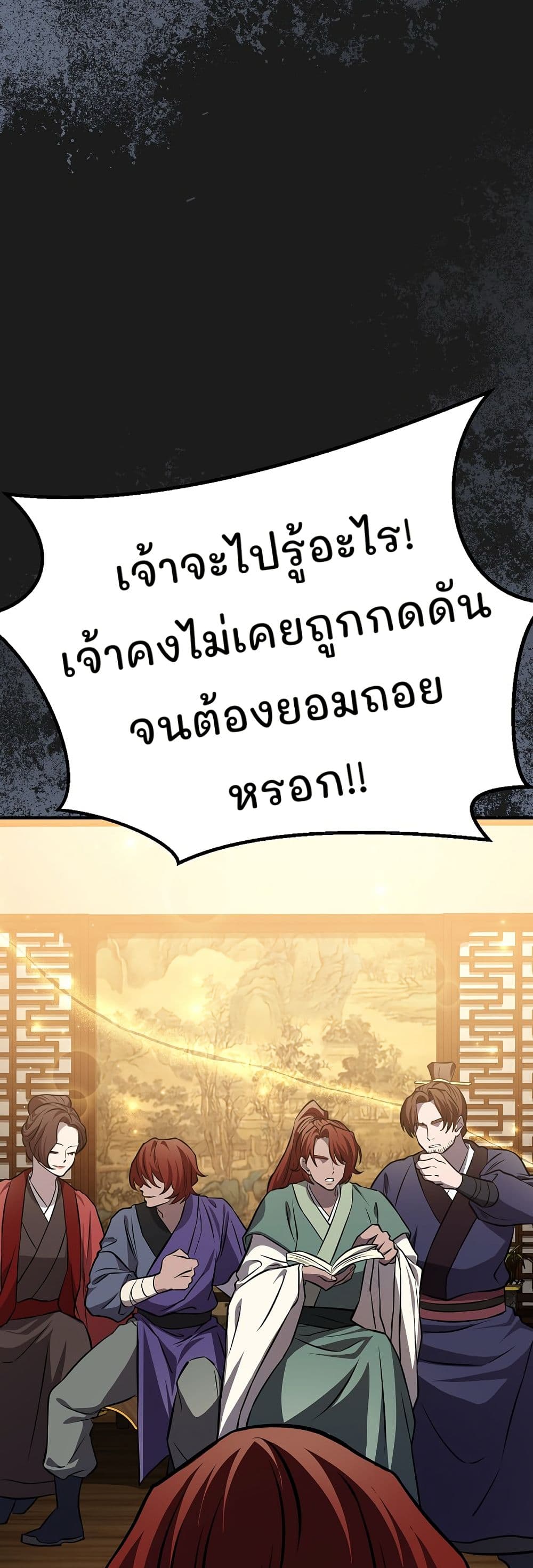 Murim Instructor at Marriageable Age page 65