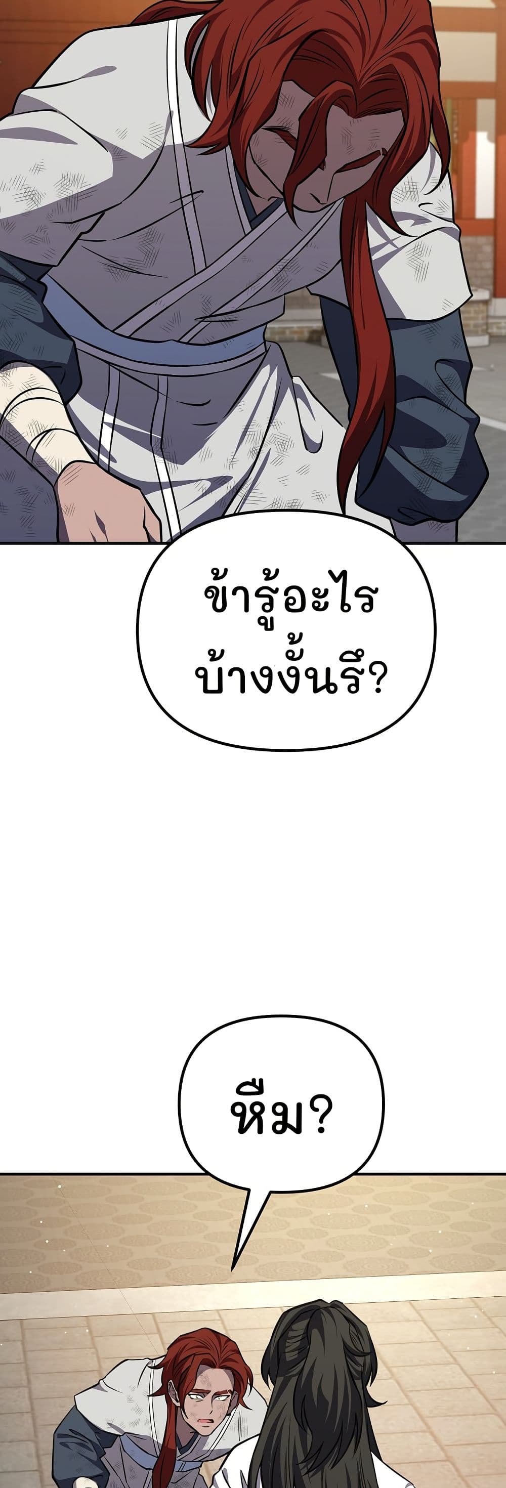 Murim Instructor at Marriageable Age page 73