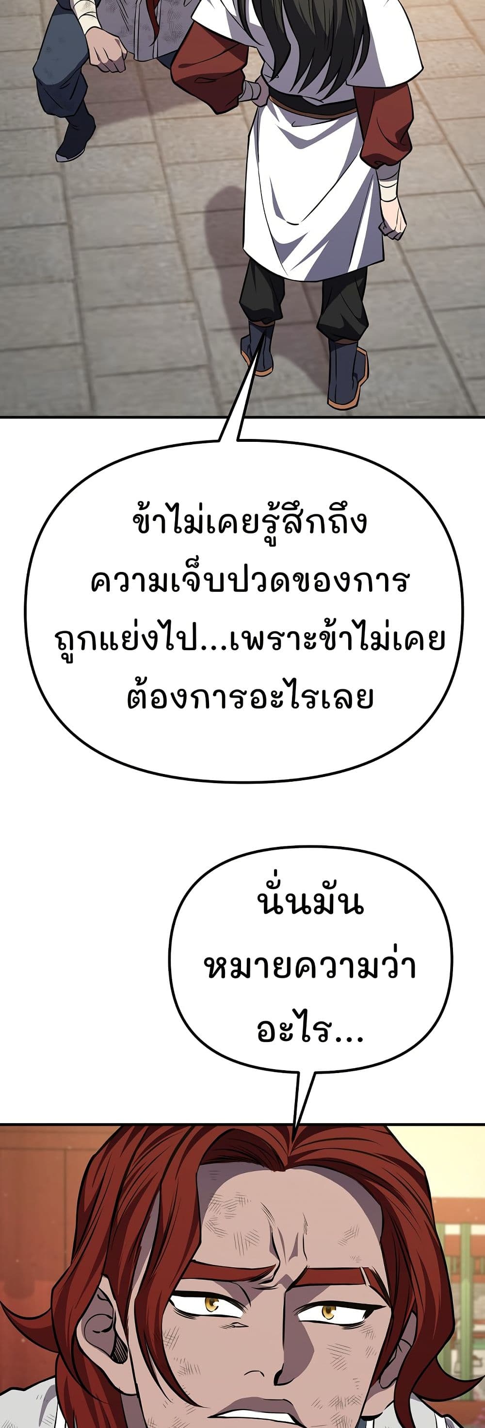 Murim Instructor at Marriageable Age page 74