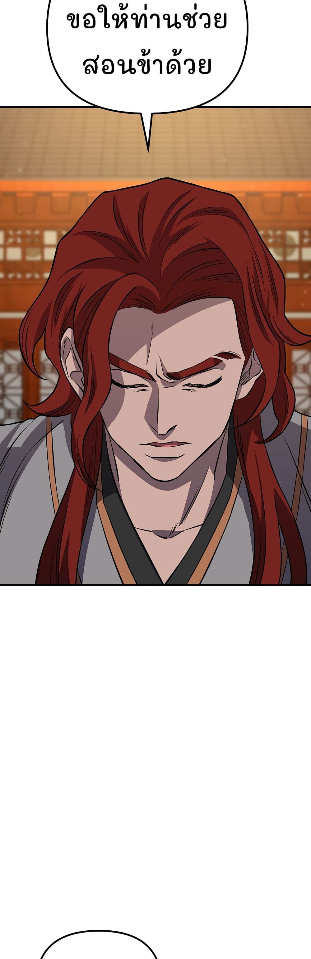Murim Instructor at Marriageable Age page 2