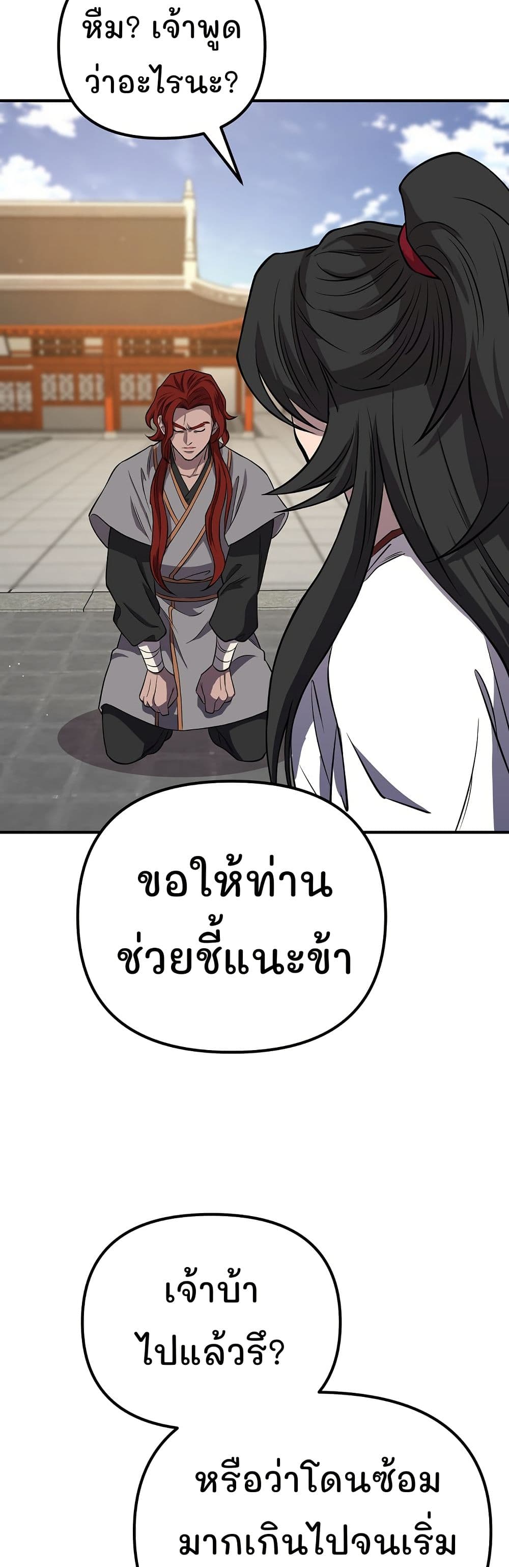Murim Instructor at Marriageable Age page 3