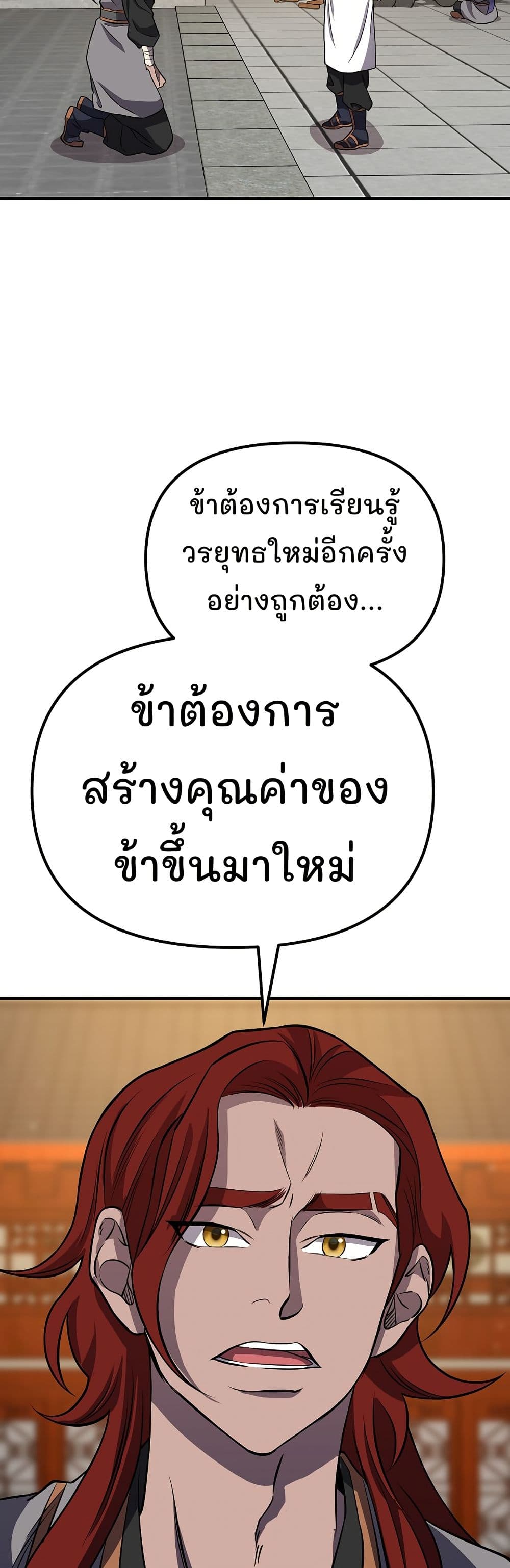 Murim Instructor at Marriageable Age page 5