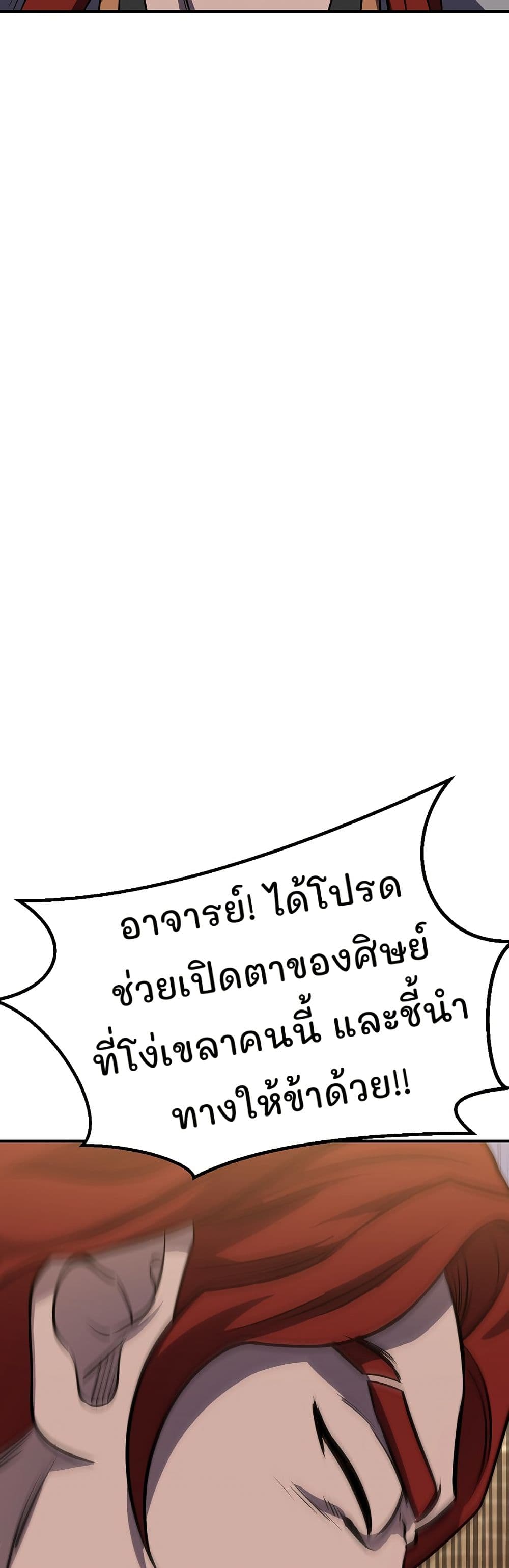 Murim Instructor at Marriageable Age page 6