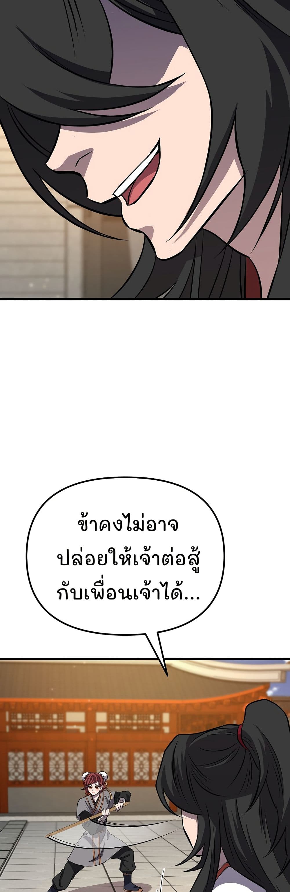 Murim Instructor at Marriageable Age page 8