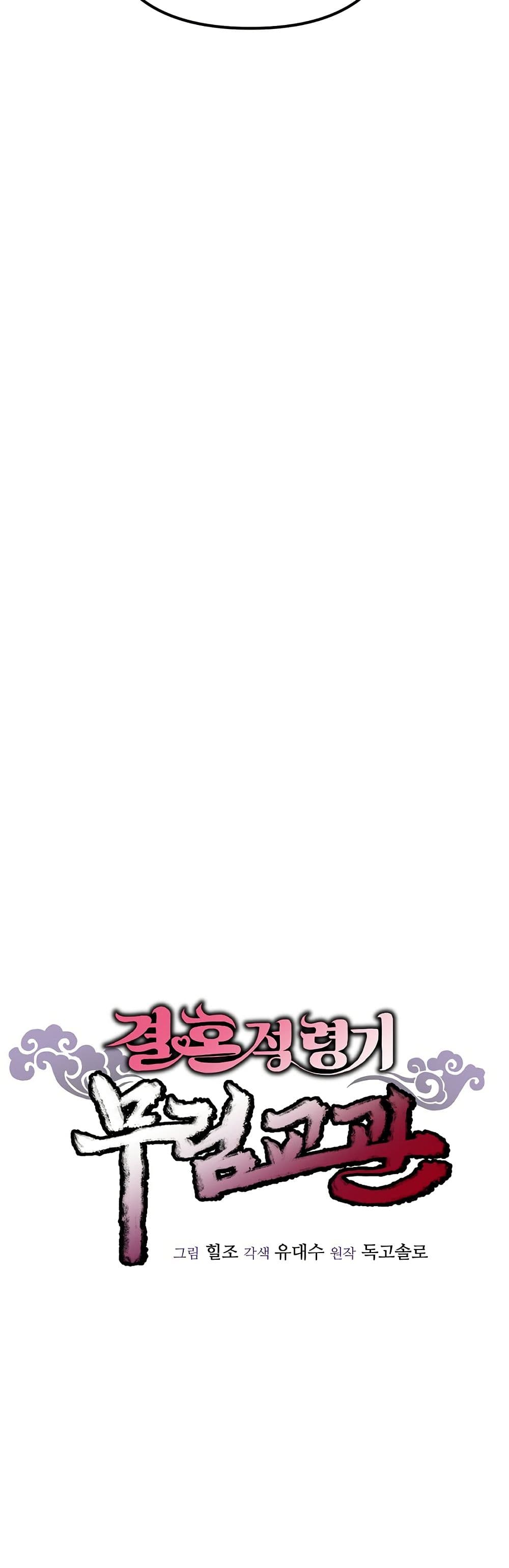 Murim Instructor at Marriageable Age page 10