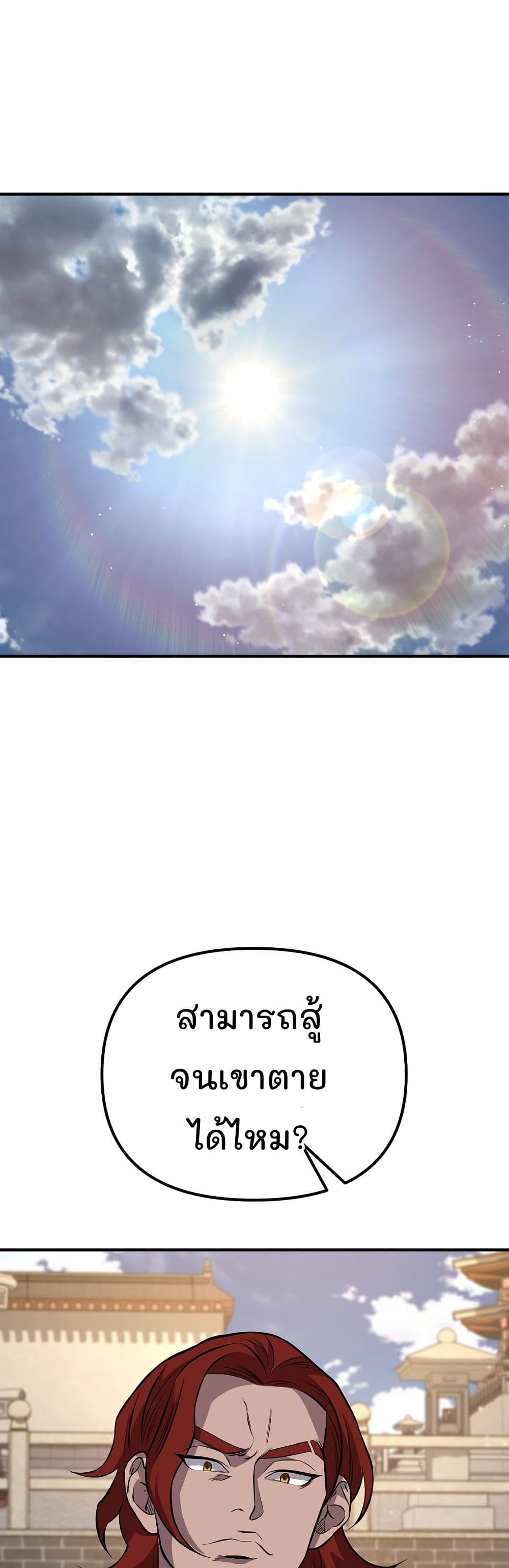 Murim Instructor at Marriageable Age page 11
