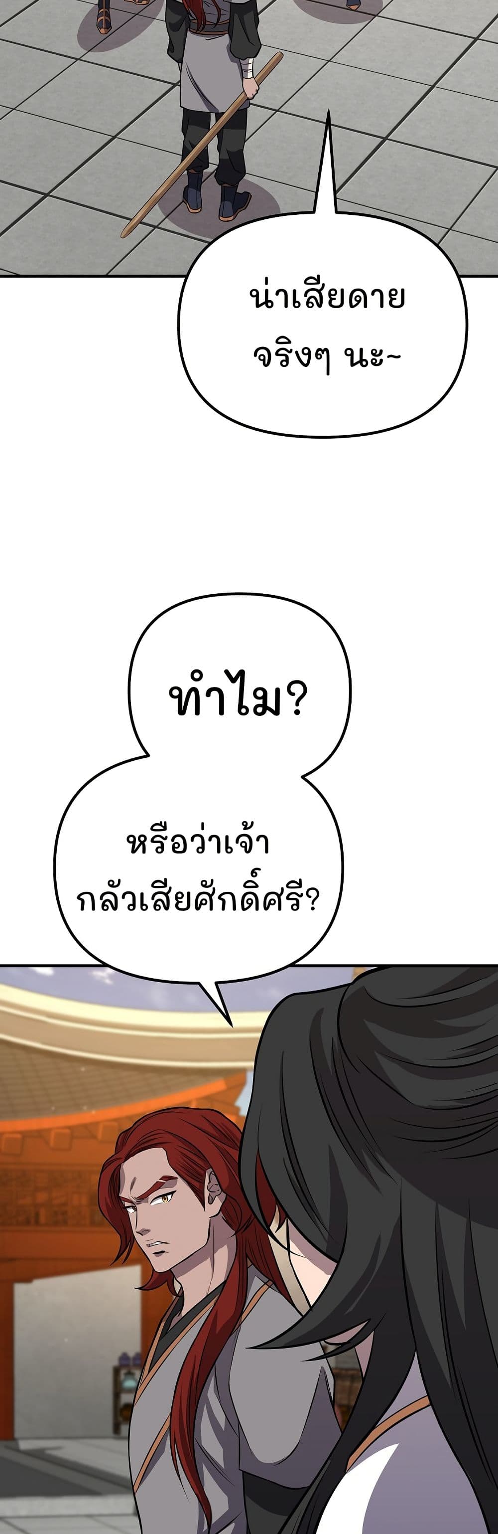 Murim Instructor at Marriageable Age page 13
