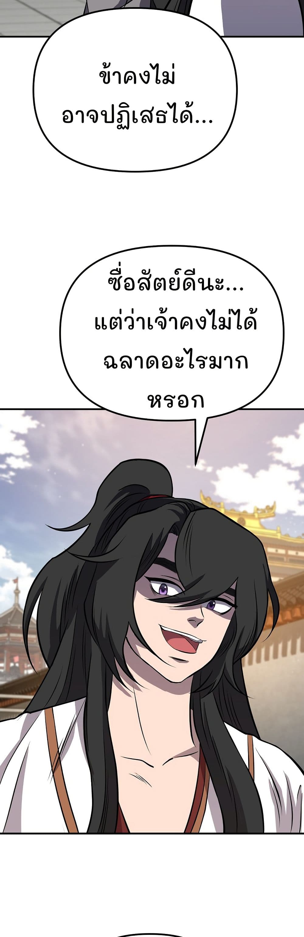 Murim Instructor at Marriageable Age page 14