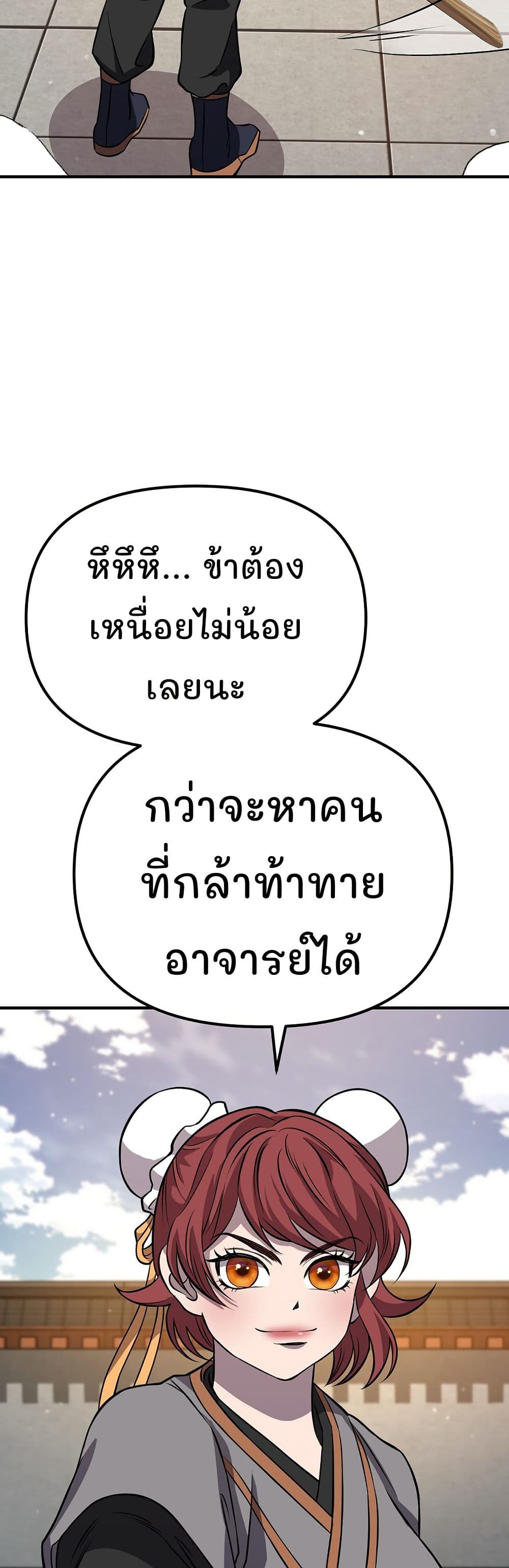 Murim Instructor at Marriageable Age page 16