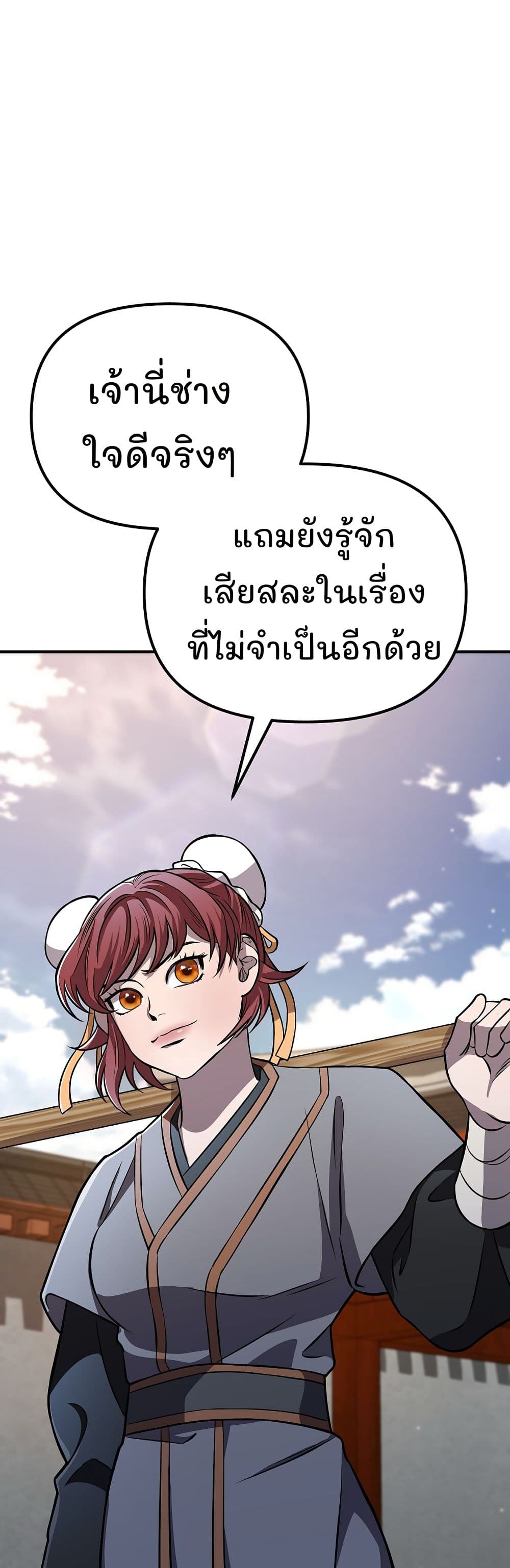 Murim Instructor at Marriageable Age page 28