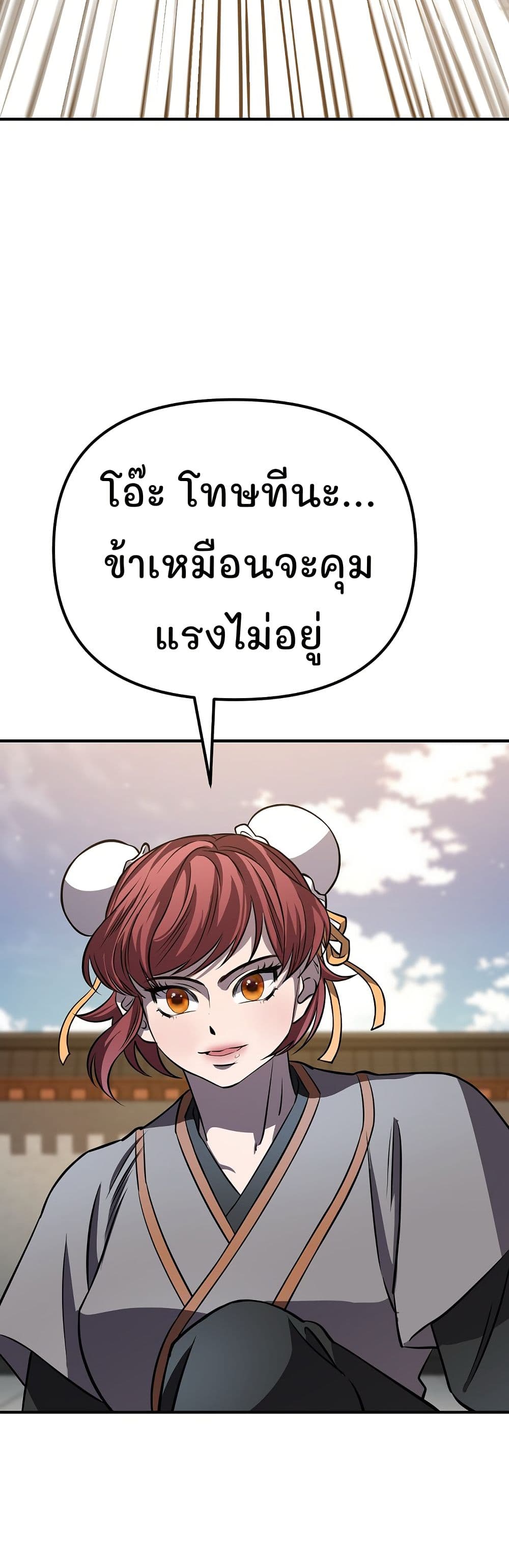 Murim Instructor at Marriageable Age page 41