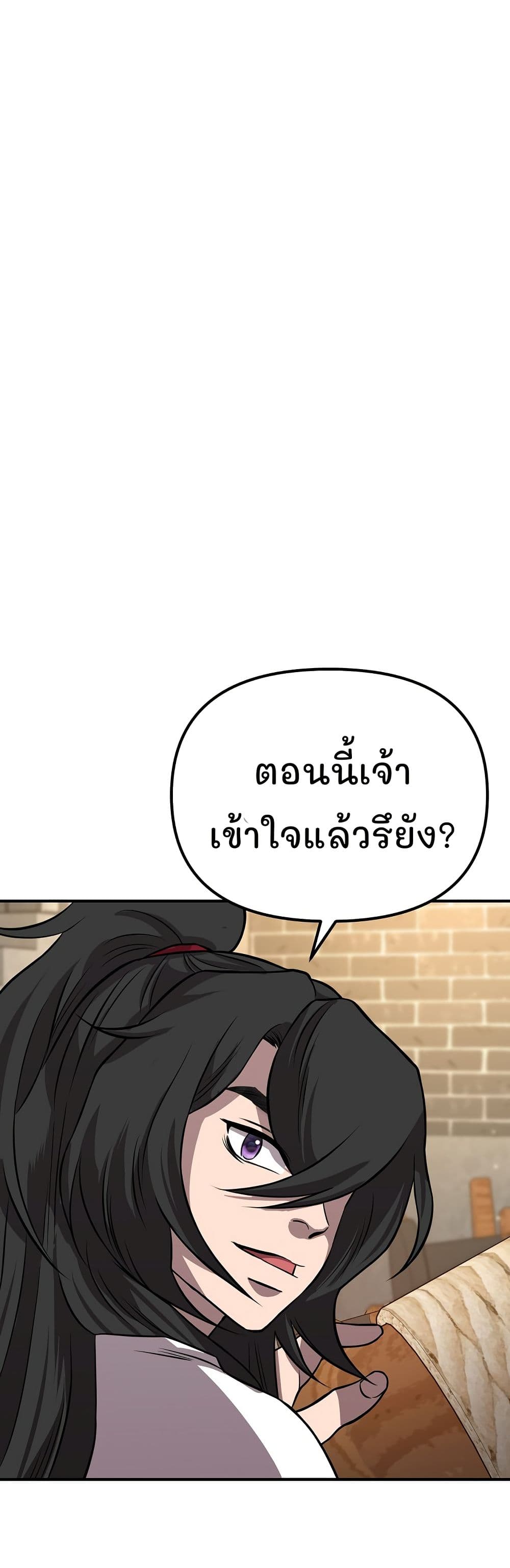 Murim Instructor at Marriageable Age page 49