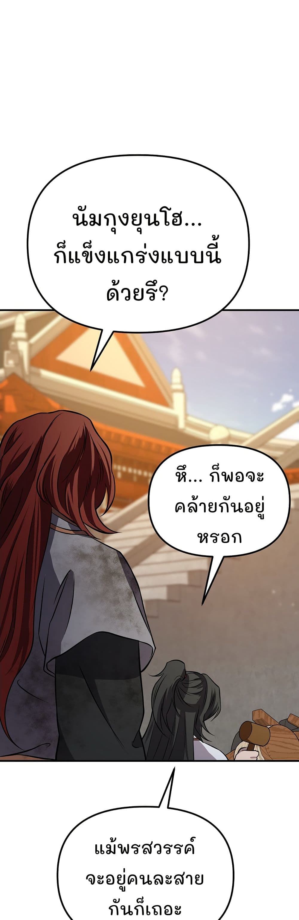 Murim Instructor at Marriageable Age page 50