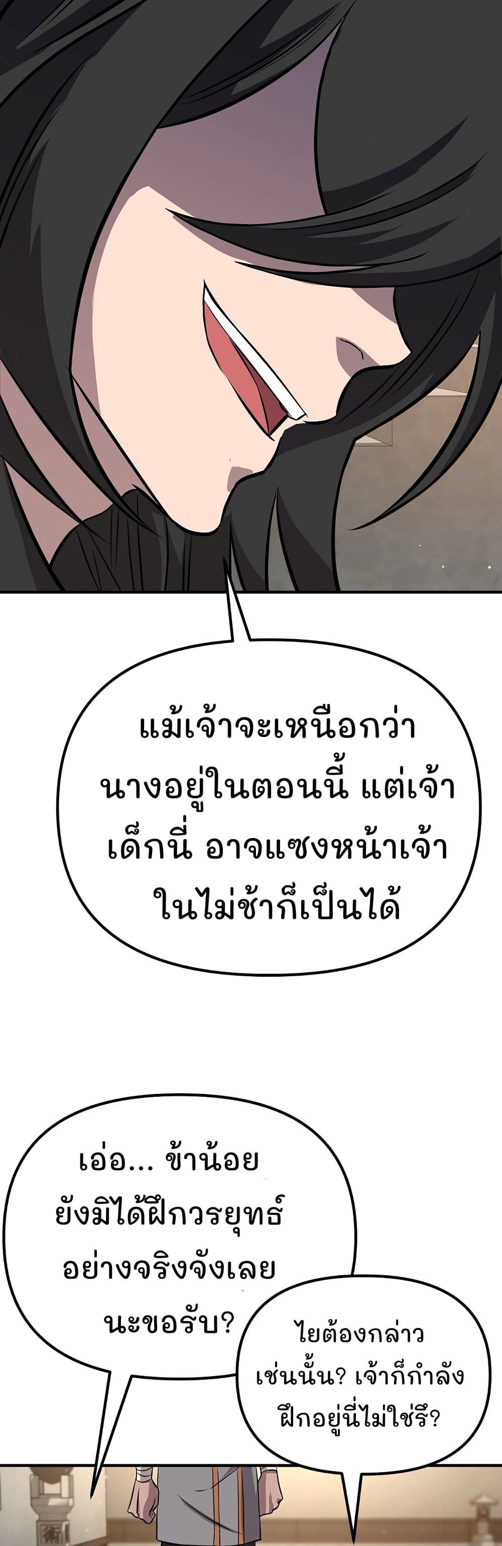 Murim Instructor at Marriageable Age page 55