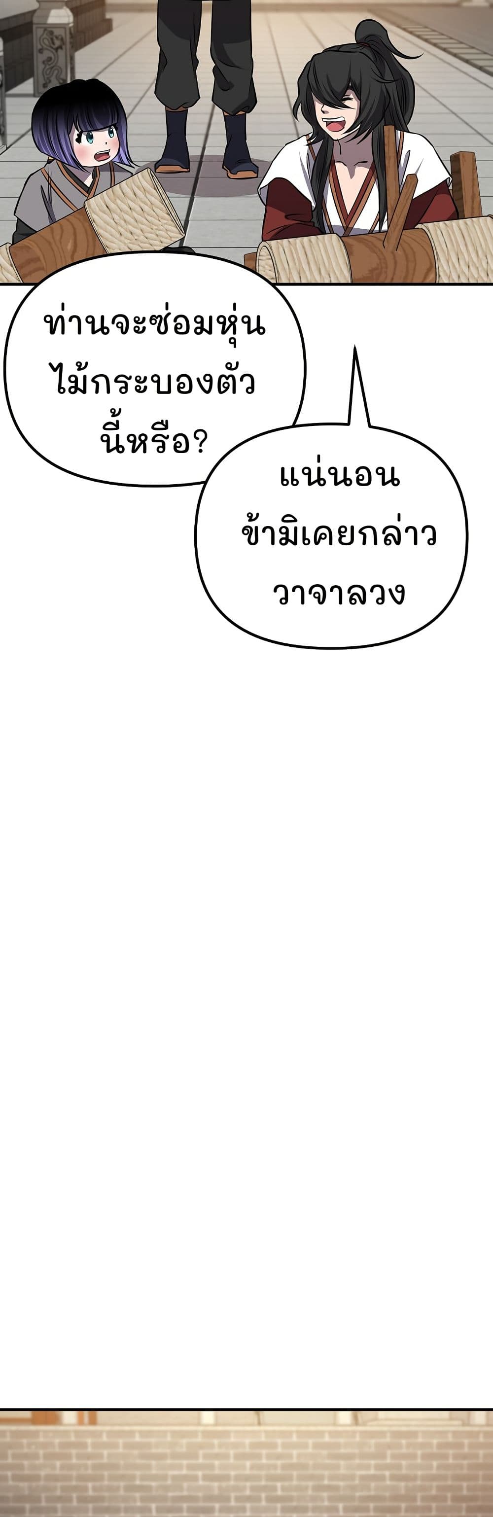 Murim Instructor at Marriageable Age page 56