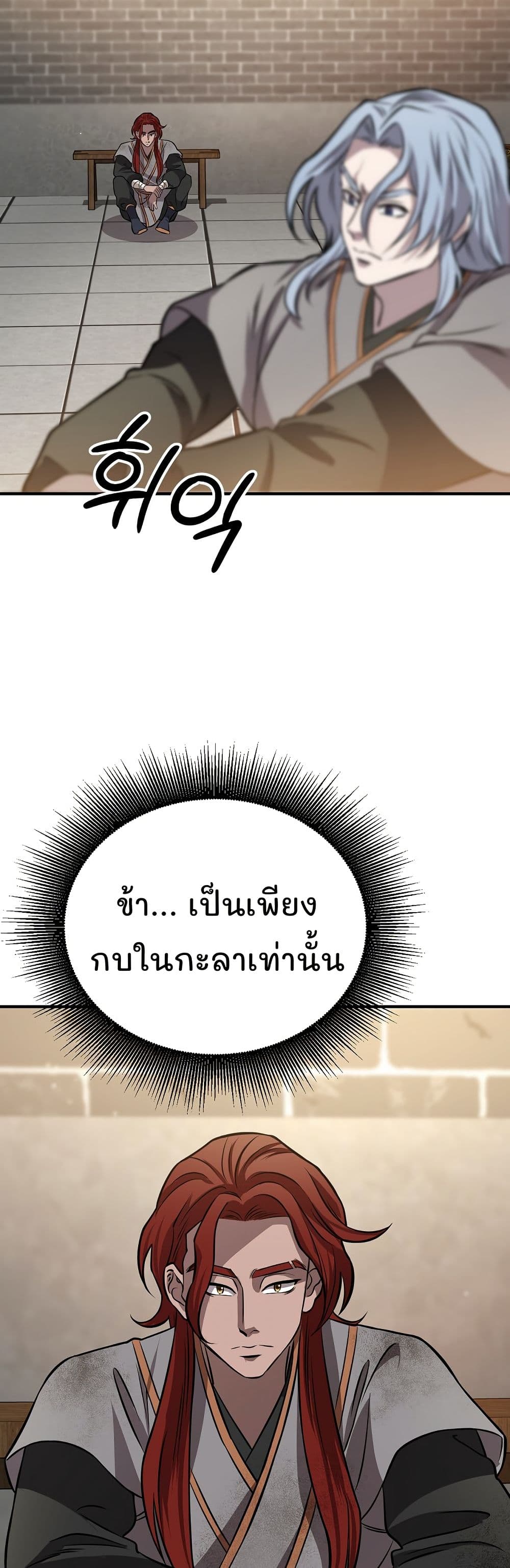 Murim Instructor at Marriageable Age page 57