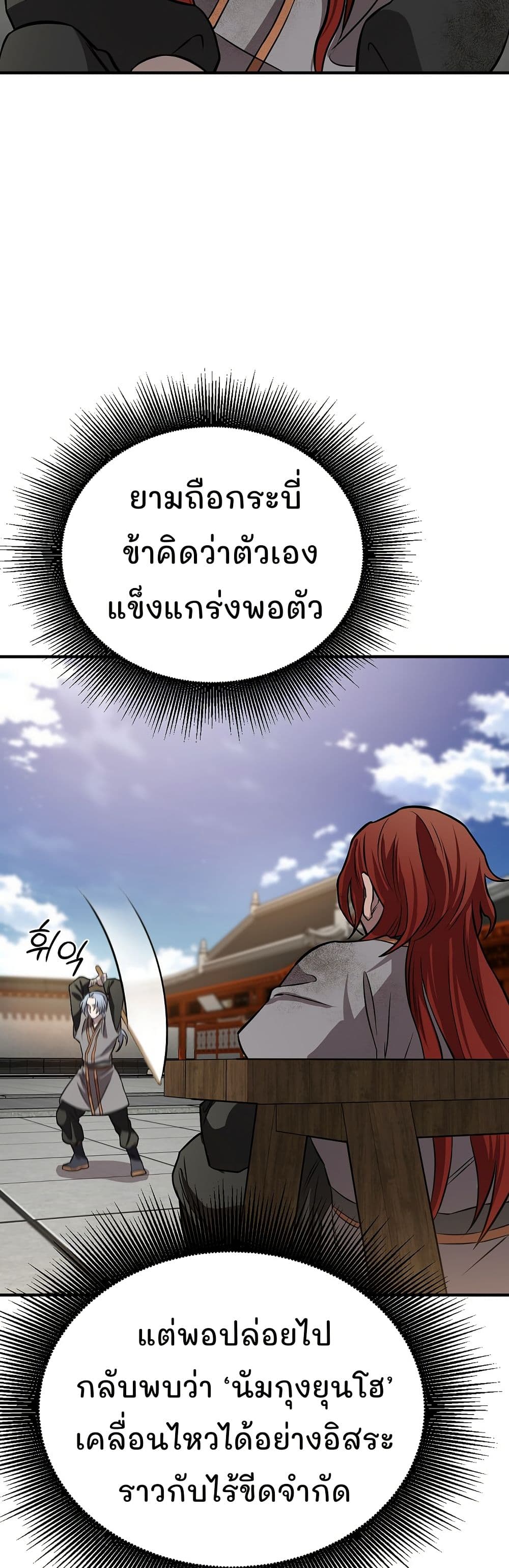 Murim Instructor at Marriageable Age page 58