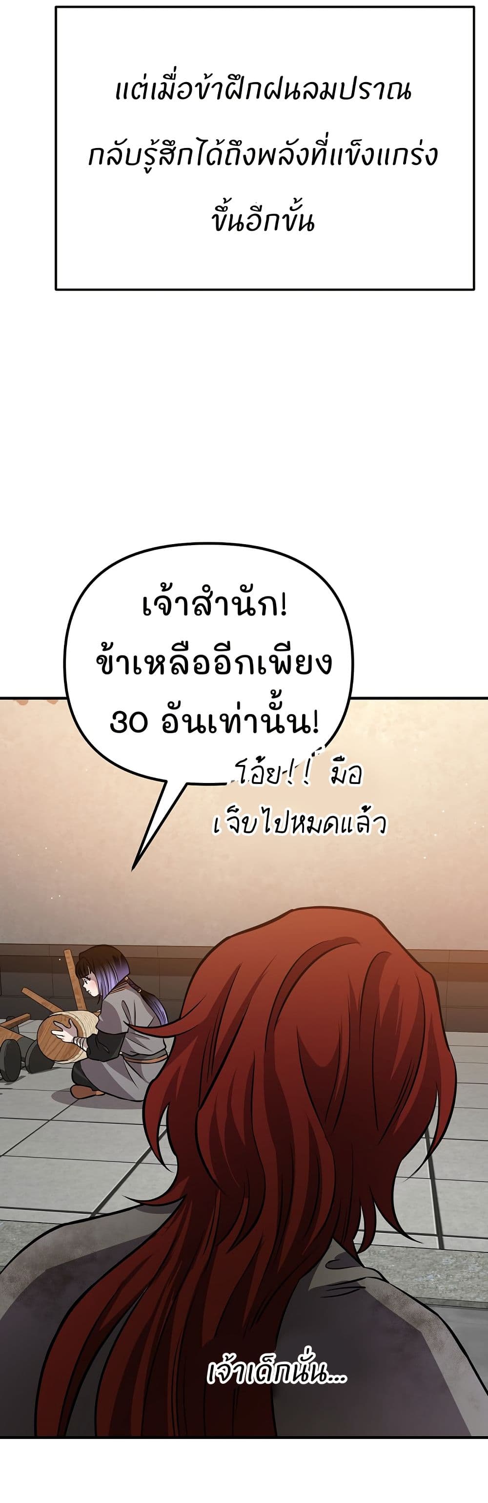 Murim Instructor at Marriageable Age page 60