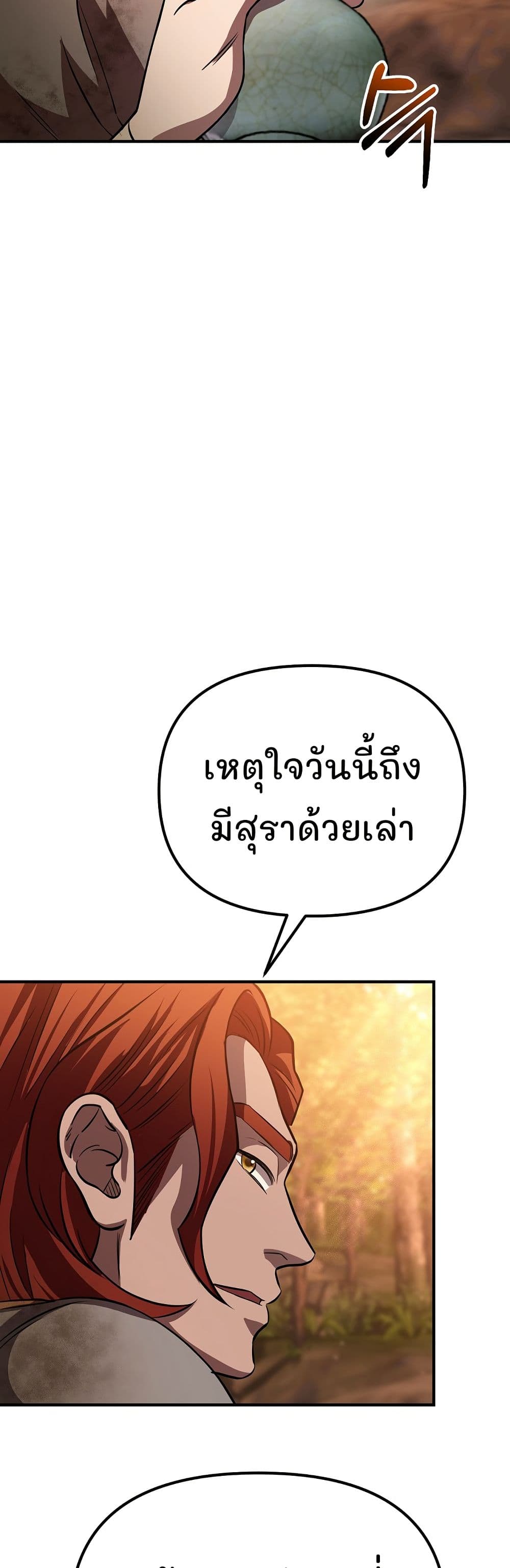 Murim Instructor at Marriageable Age page 69