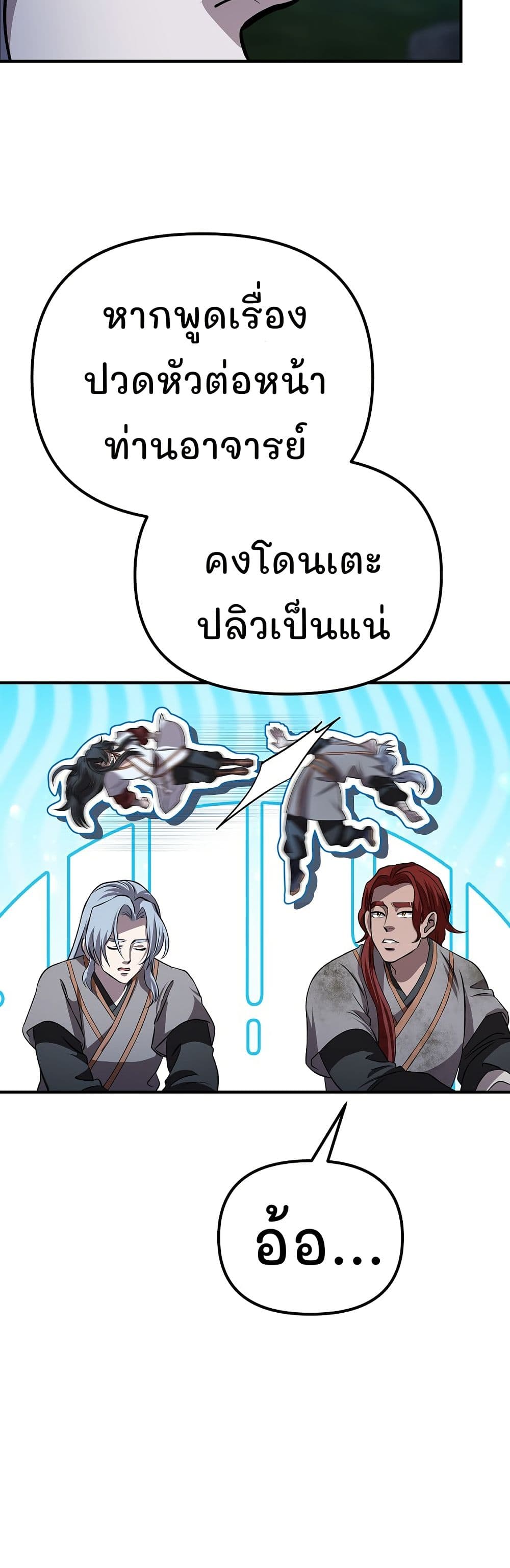 Murim Instructor at Marriageable Age page 79