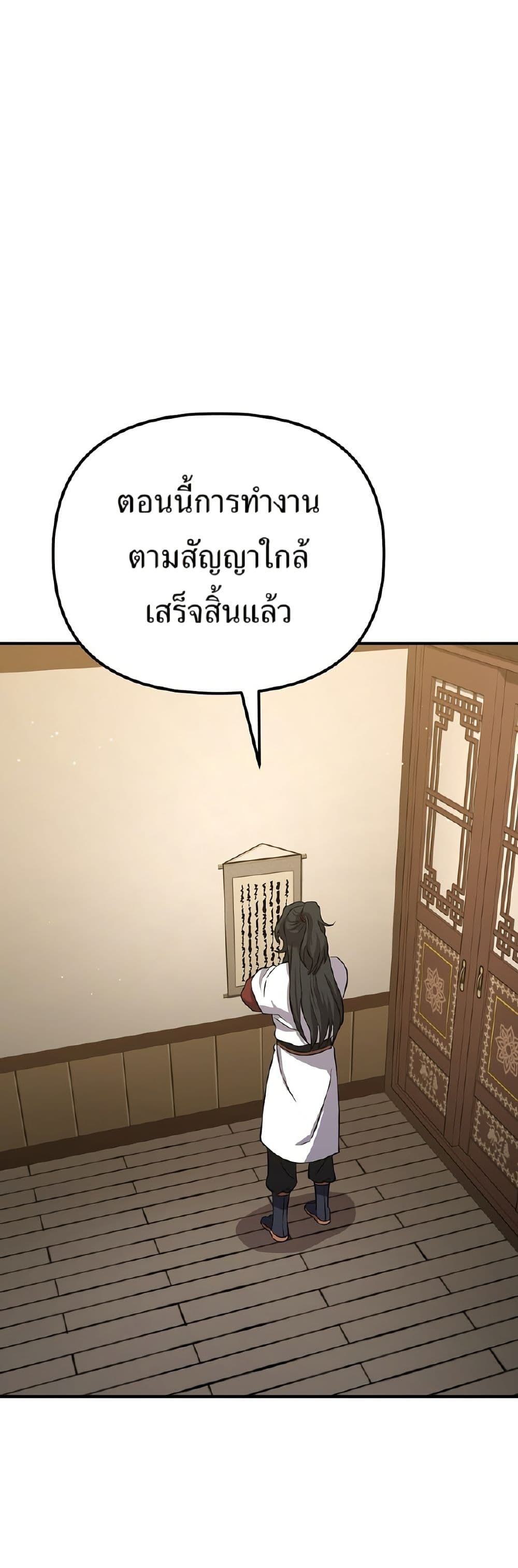Murim Instructor at Marriageable Age page 10