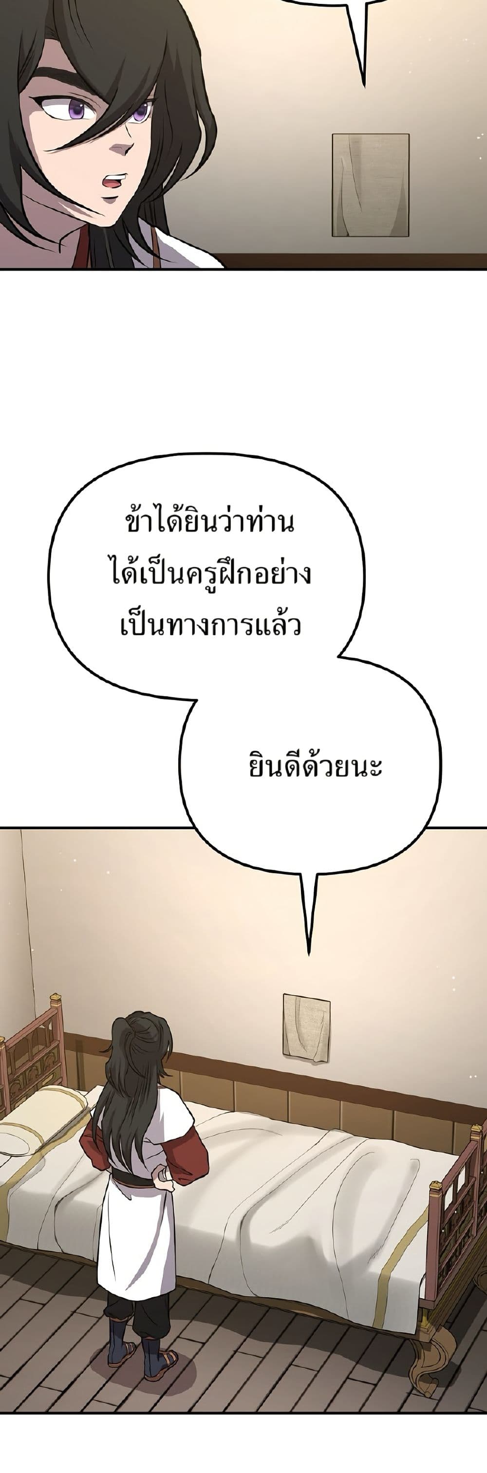 Murim Instructor at Marriageable Age page 13