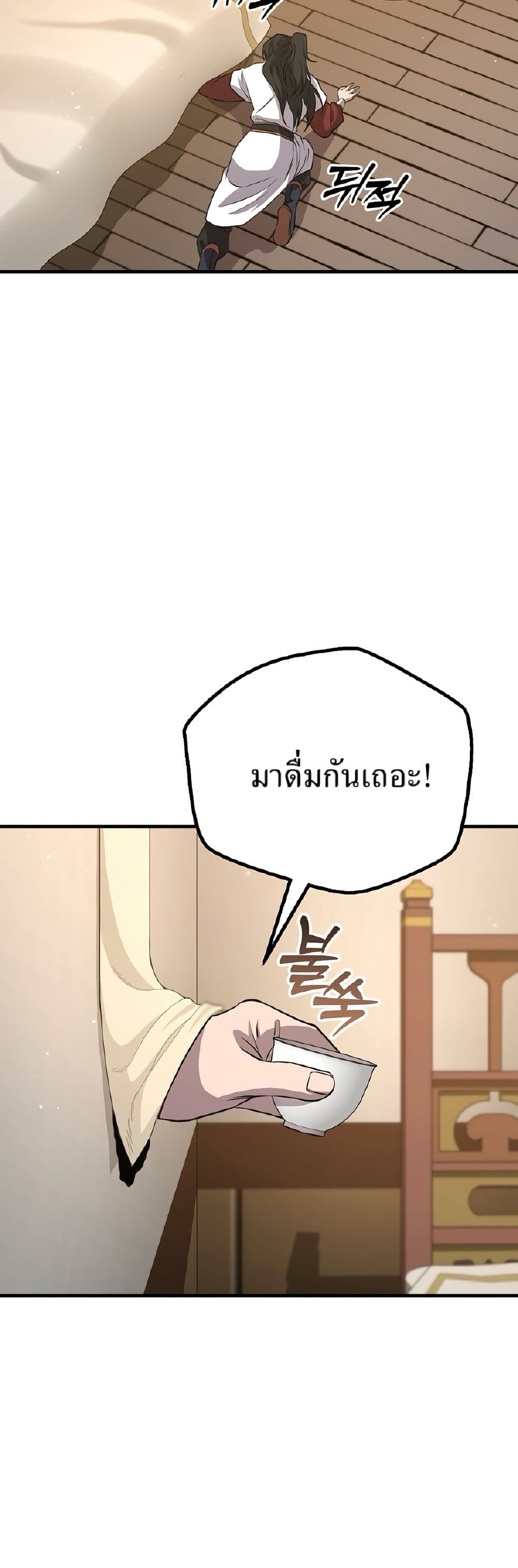 Murim Instructor at Marriageable Age page 15