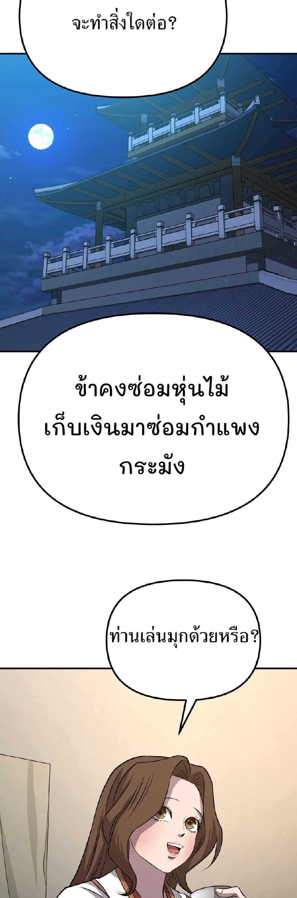 Murim Instructor at Marriageable Age page 17