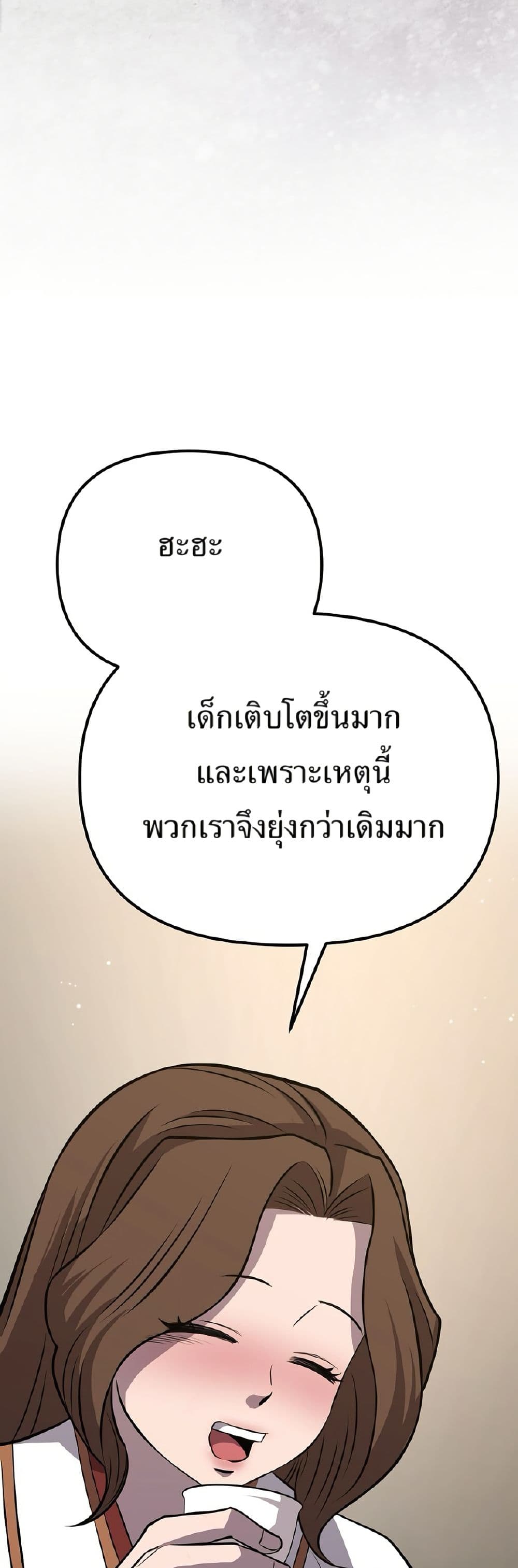 Murim Instructor at Marriageable Age page 22