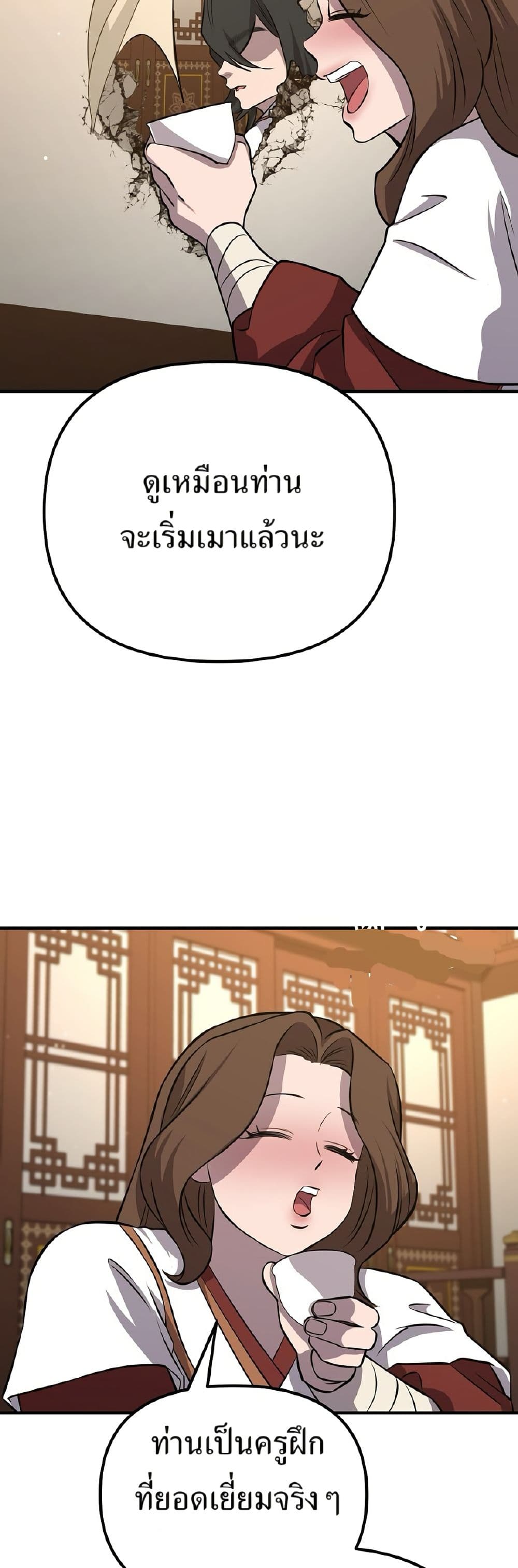 Murim Instructor at Marriageable Age page 24