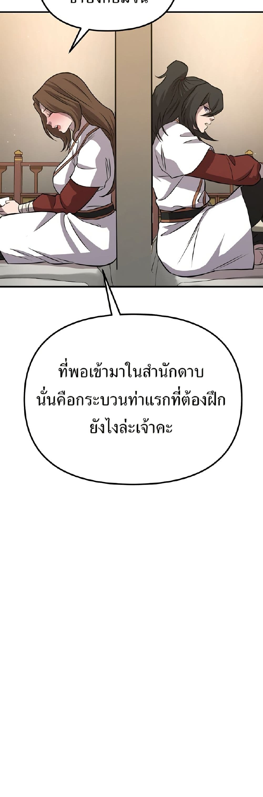 Murim Instructor at Marriageable Age page 28