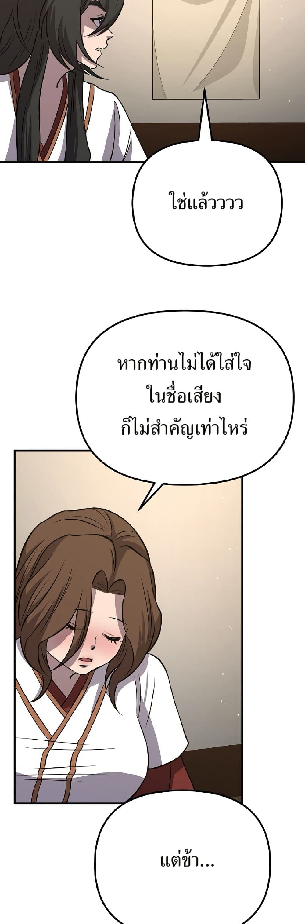 Murim Instructor at Marriageable Age page 30