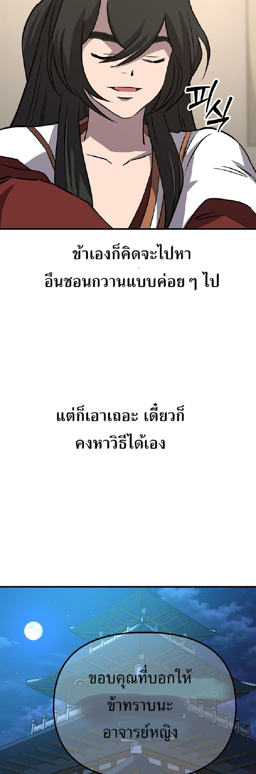 Murim Instructor at Marriageable Age page 33