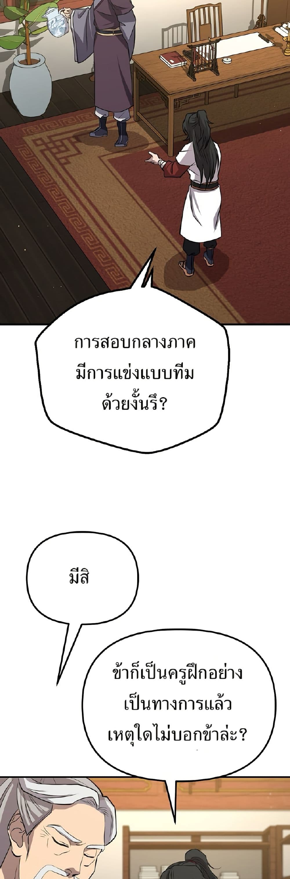 Murim Instructor at Marriageable Age page 36