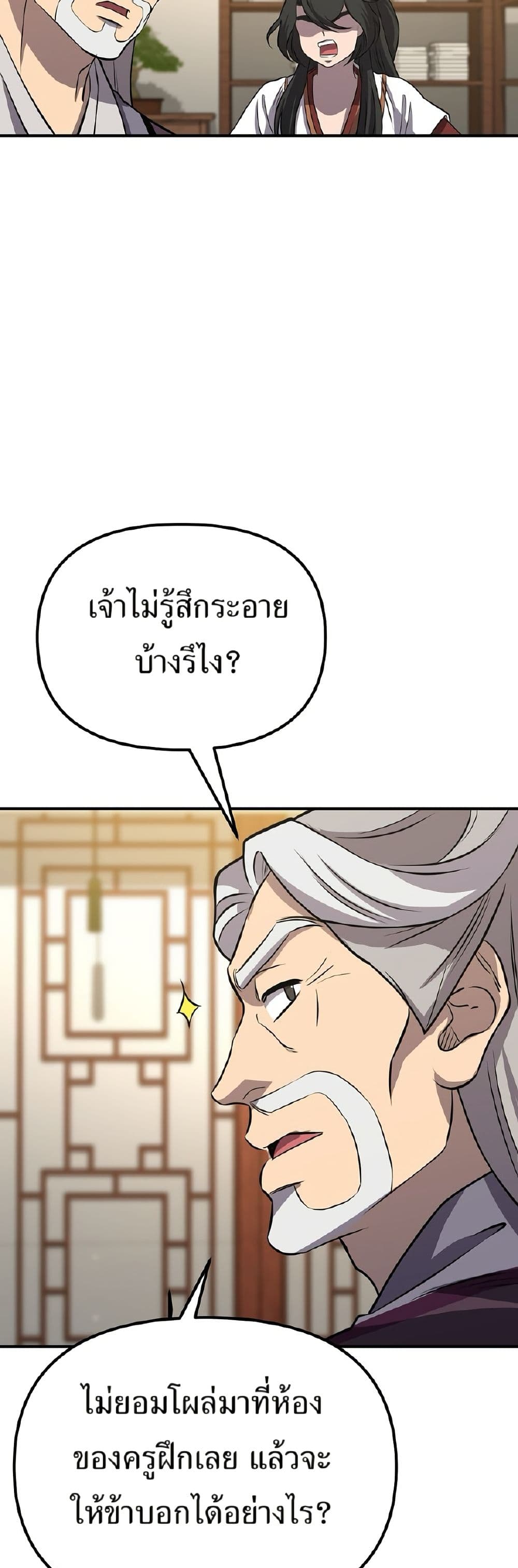 Murim Instructor at Marriageable Age page 37