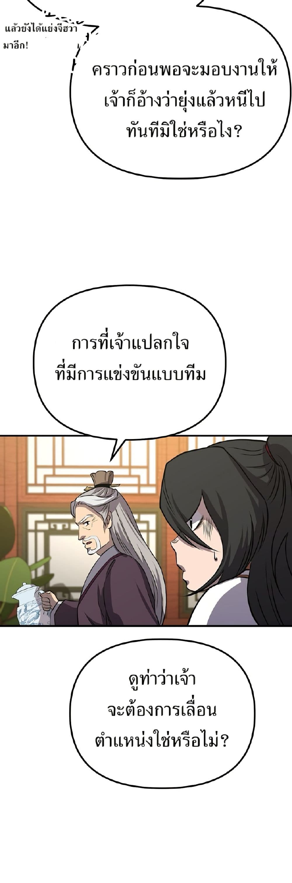 Murim Instructor at Marriageable Age page 38